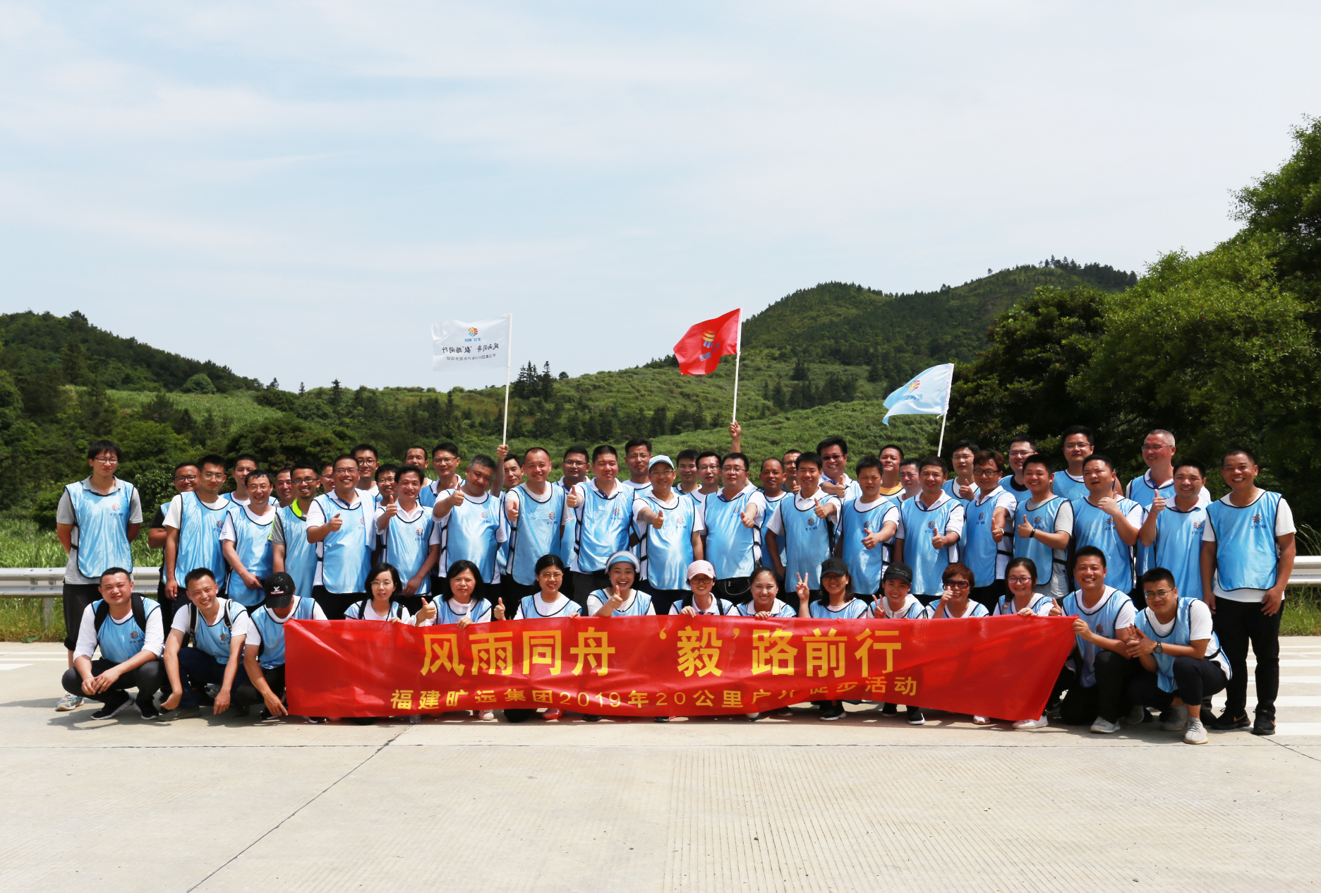 曠遠(yuǎn)能源2019年“風(fēng)雨同舟，‘毅’路前行”20公里戶外徒步活動圓滿落幕
